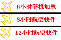 太原航空托运快递公司,专业空运当天件